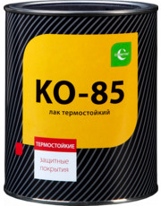 Термостойкий лак КО-85 ГОСТ до 250 °C 0,7 кг